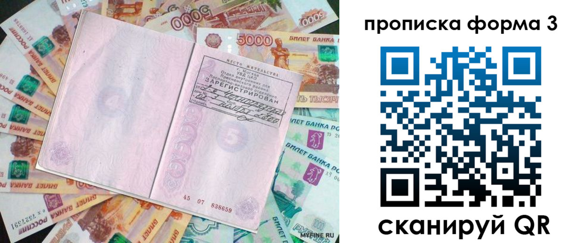 прописка для школы в Боре